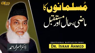 Muslimano Ka Mazi Haal Aur Mustaqbal Best Complete Lecture By Dr Israr Ahmed