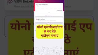 yono SBI App se ATM card apply kaise karen | how to apply online ATM card #atmcard #sbiatmcard