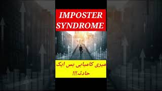 Imposter Syndrome #shorts #dr #aamirthazvi