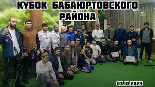 Стрельба из лука : КУБОК БАБАЮРТОВСКОГО РАЙОНА