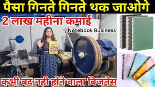 पैसा गिनते-गिनते थक जाओगे। Notebook Making Machine। नोट छापने वाली मशीनें। #notebookmakingmachine