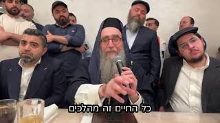 הרב יאשיהו פִּינְטוֹ - כל החיים זה מהלכים