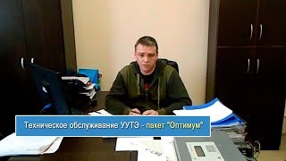 Техническое обслуживание УУТЭ - пакет "Оптимум"  - "TEPLOPUNKT-TV (www.teplo-punkt.ru)"