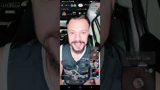 مخلد العراقي يصعدت بنيه تحجي قصتها وياه حبيبيها وشلون مارست وياه 5 راسو من وراء #live #فن #ضحك #مخلد