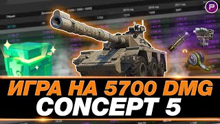 CONCEPT 5 ● 5700 СРЕДНЕГО ЗА СЕССИЮ ● ПУТЬ К 100% ОТМЕТКИ