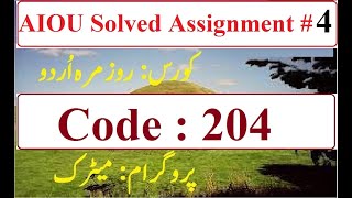 AIOU Code 204 Solved Assignment No 4 Spring 2024 | Baloch Academy