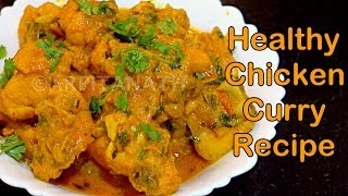 HEALTHY OIL FREE CHICKEN CURRY FOR WEIGHT LOSS || INDIAN RECIPE