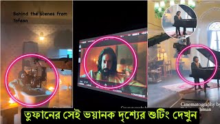 সিনেমা হলে দর্শকদের গাঁয়ের লোম দাঁড় করানো শাকিবের সেই চিৎকারের শুটিং ভিডিও ভাইরাল ! দেখুন ভিডিওটি-