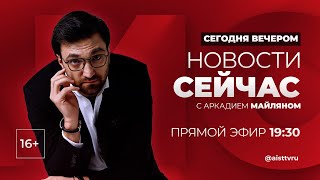 НОВОСТИ "СЕЙ ЧАС" от 13.11.2024