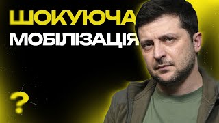 Шокуюча мобілізація 2024: головні зміни в законопроекті Зеленського