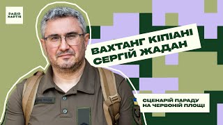 Кіпіані: Готовність бути воїном народжується з ігор / Сценарій параду на Червоній площі, Жадан