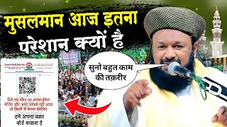 Waqf Board Bill in Parliament | मुसलमानो पर आज ज़ुल्म क्यों हो रहा है | Allama Ahmad Naqshbandi Bayan