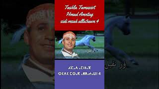 Hmad Amntag- sidi msak alla3awn 4 #amarg_amaziv #tachlhit  #tifinagh_alphabet_song #taskla_tamazight