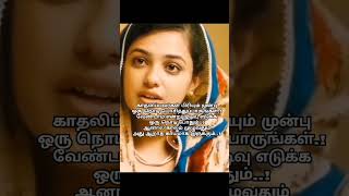 Kaadhalargal Piriyum Mun காதலிப்பவர்கள் பிரியும் முன்பு ஒரு நொடி #tamil#shorts#lovefeeling