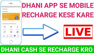 Dhani Cash Kaise Use Kare || How to Use Dhani Cash For Mobile Recharge || Dhani Cash Se Mobile Rech