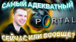 САМЫЙ АДЕКВАТНЫЙ СЕЙЧАС ИЛИ ВООБЩЕ???