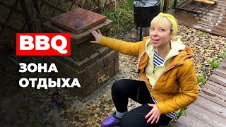 Рум-тур I Летняя кухня - зона отдыха BBQ