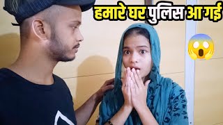 Aaj Hamare Ghar Police Kyu aai 😱 ||Daily Vlog || Family vlog