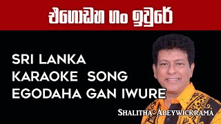 Egodaha gan iwure karaoke-එගොඩහ ගං ඉවුරේ Without Voice