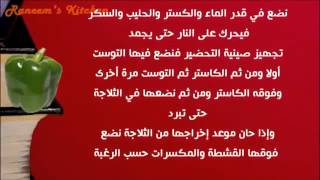 عمل حلا التوست بالكاسترد والقشطة حلويات على طريقة مطبخ شيف أحمد