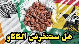 هل ستنقرض الكاكاو وأنواع من القهوة في العالم !!