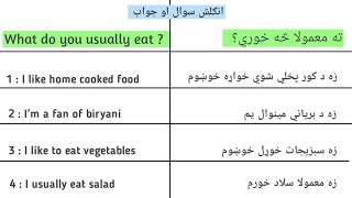 English in pashto - انګلش سوال او جواب - #انگلش #englishinpashto #pashto