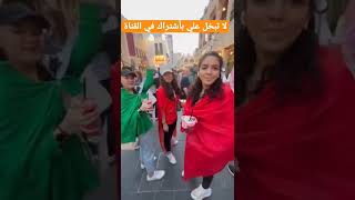 #المغرب_الجزائر مشجعات في قطر مغربية جزائرية تنوسية 🇩🇿❤️🇹🇳🇲🇦💪