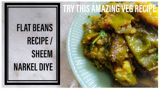 Flat Beans Recipe | Sheem Narkel Diye | Try Out This Amazing Veg Recipe | VEGETARIAN RECIPE