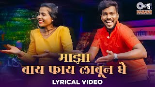 Majha Wifi Laun Ghe - Lyrical Video | Prathamesh Kadam | Rutuja | Vinod Dhotre | New Marathi Song