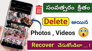 how to recover deleted photos from android phone in telugu 😭 recover deleted photos in 2024 🤩