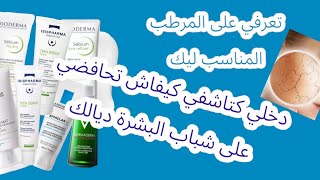 احسن المرطبات للبشرة الذهنية،اقتراحات كثيرة من شركات معروفة،ختاري المرطب المناسب ليك