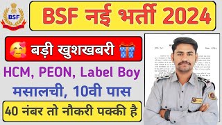 BSF Constable New Vacancy 2024 💥 Notice Out ✅️ Post: 1630 / 10th Pass ✅️ BSF GD New Bharti 2024 Out