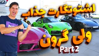 اشتوتگارت   گرونترین شهر آلمان