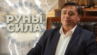 Что нужно знать для ПОНИМАНИЯ РУН? | РУНЫ НАЧАЛО