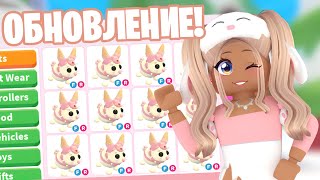 ДОЖДАЛИСЬ😱ПОЛУЧИ НОВОГО ПИТОМЦА АДОПТ МИ!НОВОЕ ОБНОВЛЕНИЕ ADOPT ME НОВОГОДНЕЕ ОБНОВЛЕНИЕ! ВВЕДИ КОД