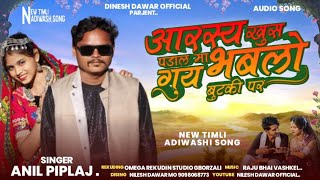 भबलो गुय बुटकी पर singer JITEN BAGHEL KA SONG REMIX SONG आदिवासी टिमली