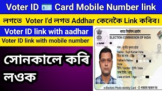 How to link Voter Id with mobile number// how to link Voter Id with aadhar card//@DigitalHelpLtd