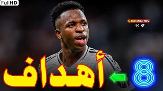 اهداف فينيسيوس جونيور موسم 2025 حتي الان 🔥