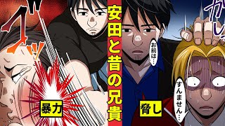 【🎥今川動画制作所】鶯会 安田とかつての兄貴分？