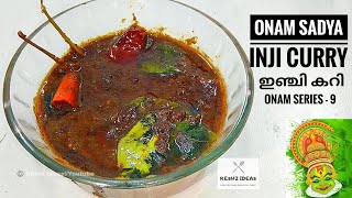 Onam Sadya Inji Curry | ഇഞ്ചി കറി | Kerala Style Inji Curry | Ginger Curry| Ginger Pickle| Puli Inji