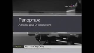 Начальная и конечная заставка программы "Репортаж" (Вести/Россия 24, 2007-2011)