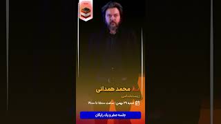 استاد محمد همدانی کلاس رایگان نکته و تست درس زیست شناسی