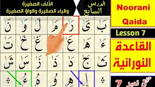 Alif Baa Taa | Qaida Noorani lesson 7 | Arabic Alphabet | Noorani Qaida Alif Baa | Qari Muzaffer