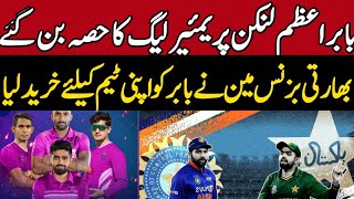 Babar Azam became part of the Lankan Premier League|Colombo Strikers|Babar azam