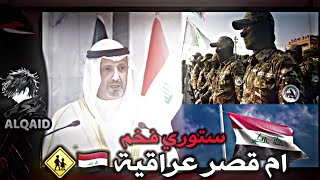 ستوري فخم ام قصر عراقية🇮🇶الرد على الكويت ▫️ستوريات الحشد الشعبي🚸🔥لن نتنازل عن تراب الوطن▪️