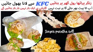 Zinger Paratha Roll with Special Sauce|KFC ZINGERATHA!Crispy Chicken Paratha Roll at home|EidSpecial