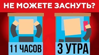 ПОЧЕМУ ЗАСЫПАТЬ Так СЛОЖНО?