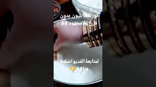 تورتة نابليون## من هم يم للطبخ##