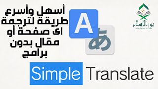 أسهل وأسرع طريقة لترجمة اى صفحة او مقال بدون برامجTranslate any page or article without programs