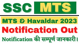 SSC MTS & HAVALDAR 2023 NOTIFICATION OUT || SSC MTS SYLLABUS #SSC_MTS